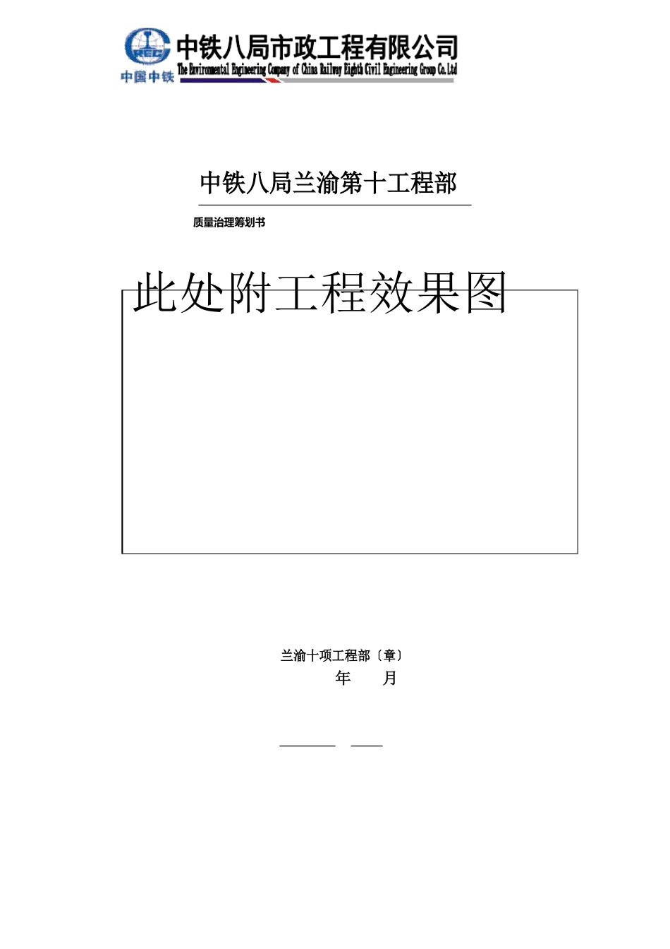 质量管理策划书_第1页