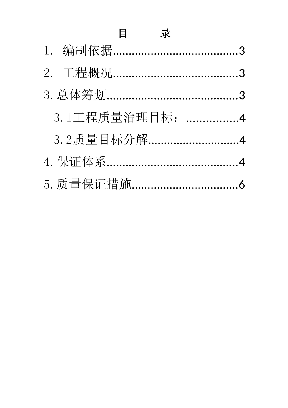 质量管理策划书_第3页