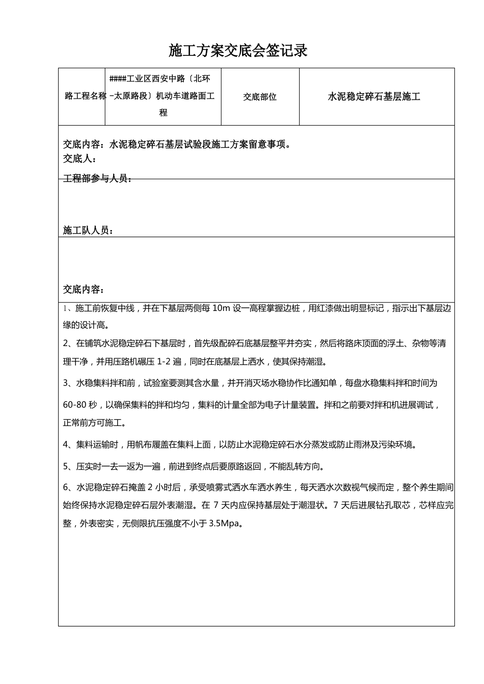 施工方案交底_第1页
