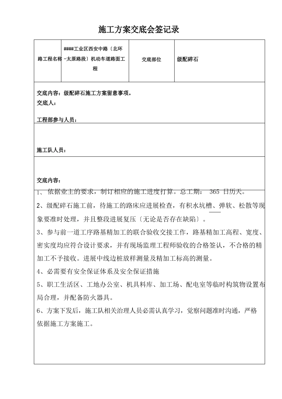 施工方案交底_第3页
