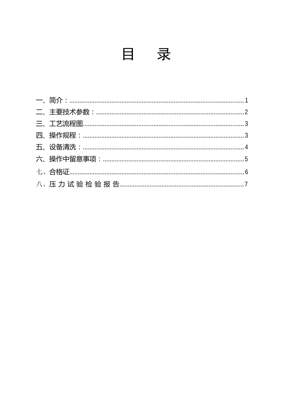 双效浓缩器说明书_第1页