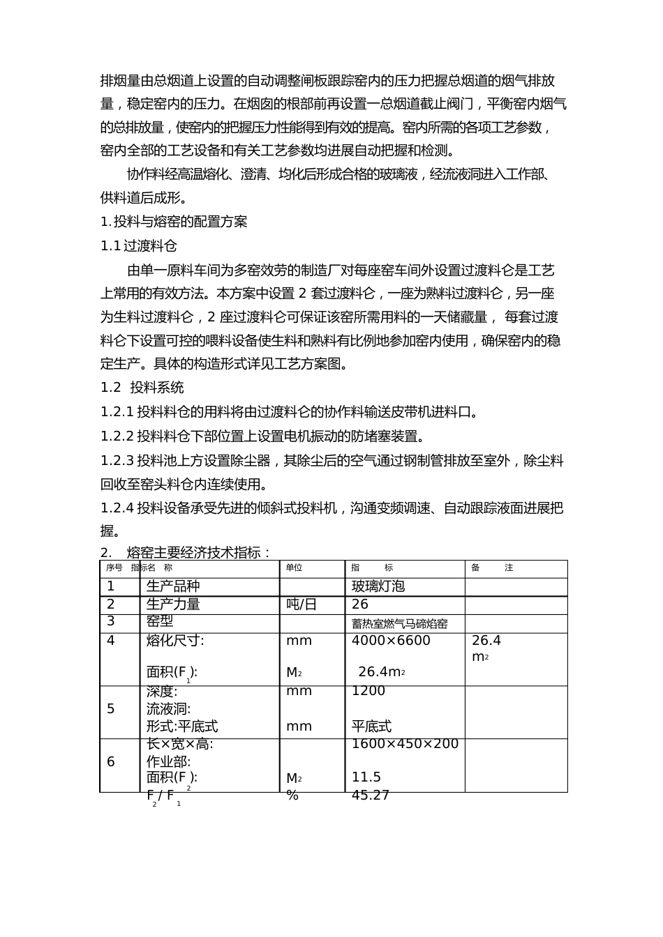 灯泡燃气窑剖析_第2页