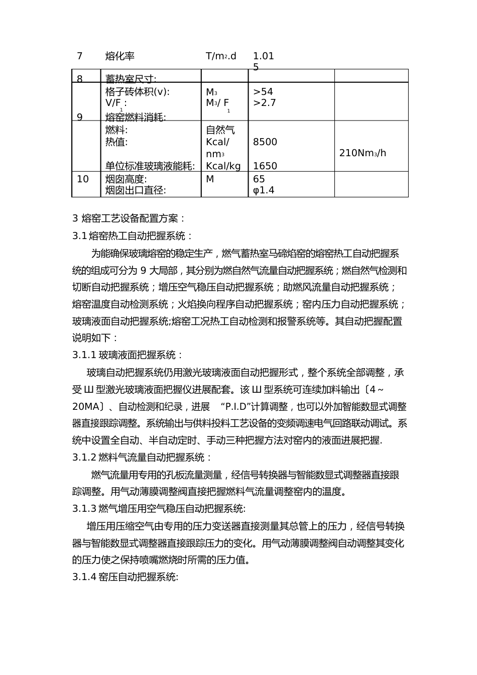 灯泡燃气窑剖析_第3页