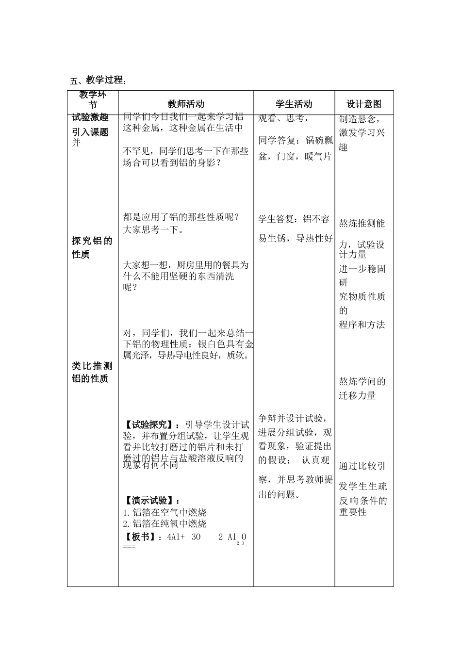 铝的性质教学设计_第3页