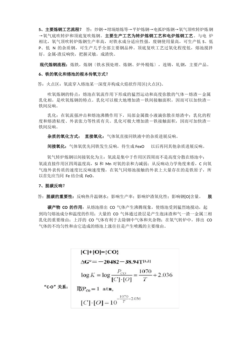 钢铁冶金学炼钢部分总结(知识点)_第2页