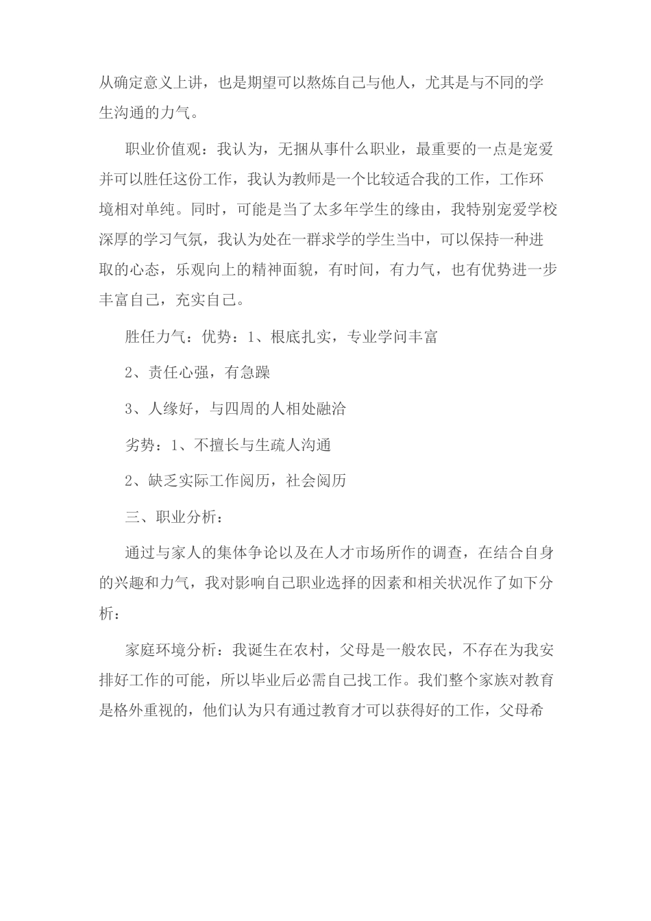 教师职业社会环境分析_第2页