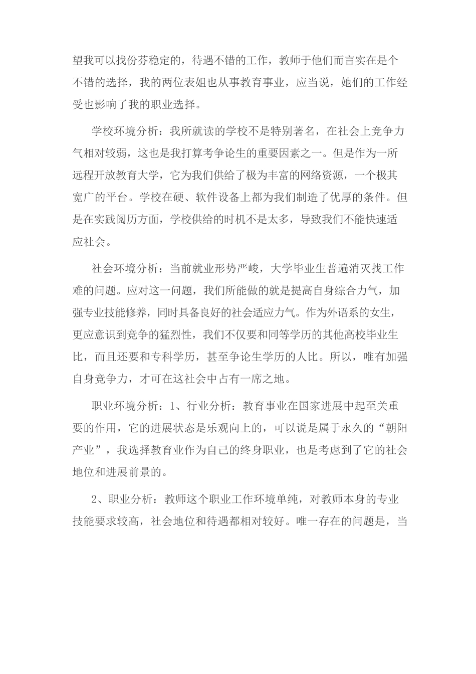 教师职业社会环境分析_第3页