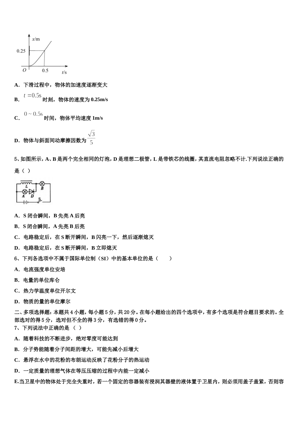 安徽省淮南市2023届高三下学期寒假作业反馈物理试题_第2页