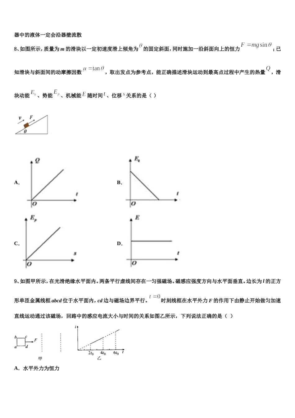 安徽省淮南市2023届高三下学期寒假作业反馈物理试题_第3页