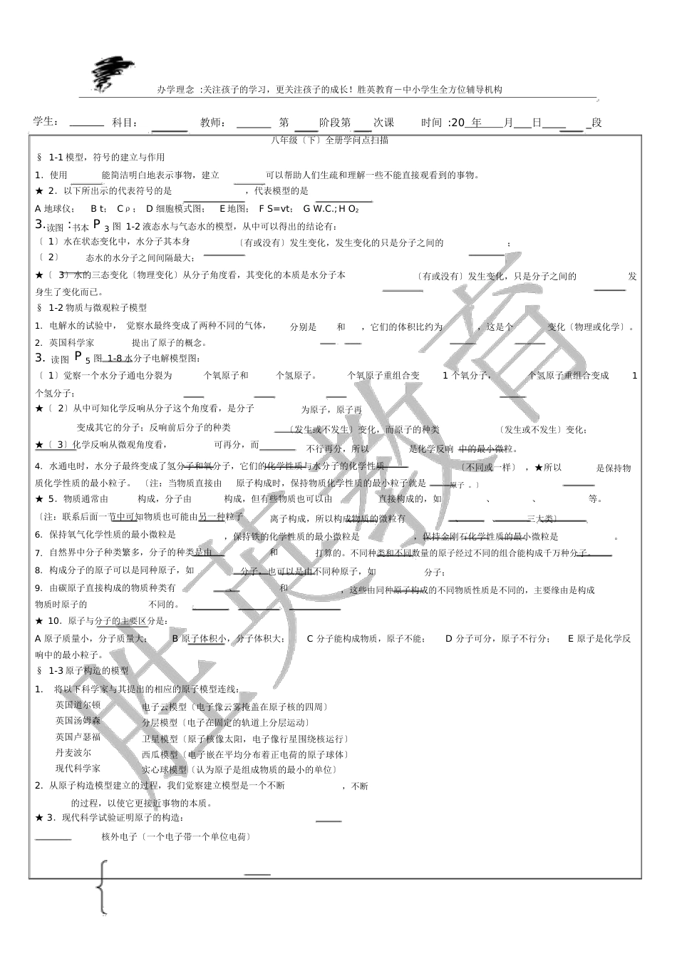 浙教版八下科学知识点默写与总结_第1页