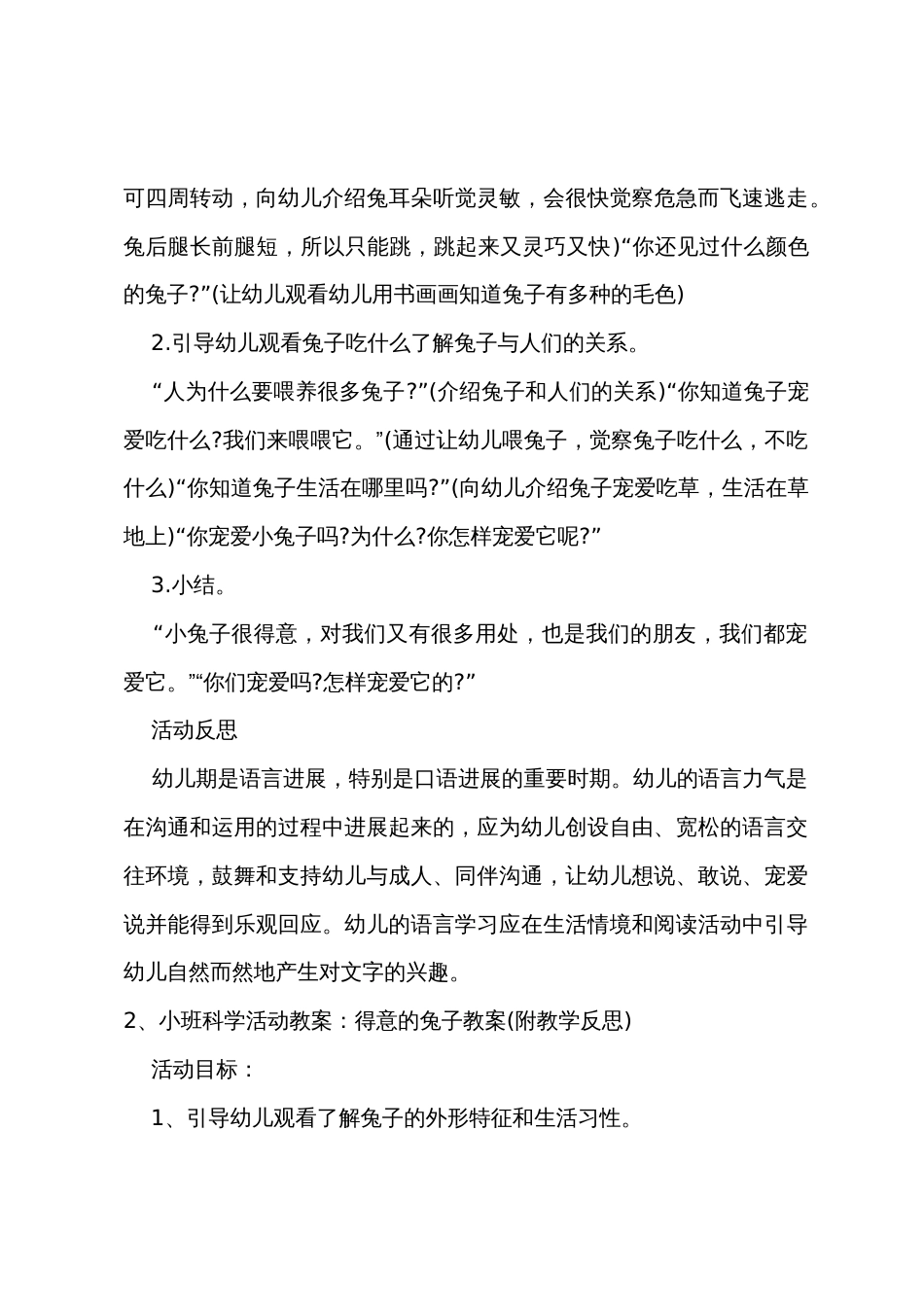 小班语言可爱的兔子教案反思_第2页