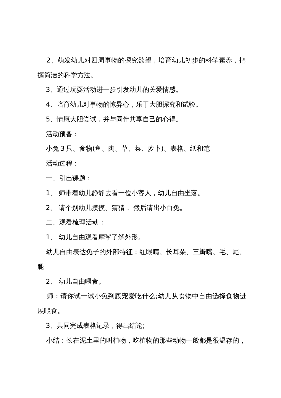 小班语言可爱的兔子教案反思_第3页