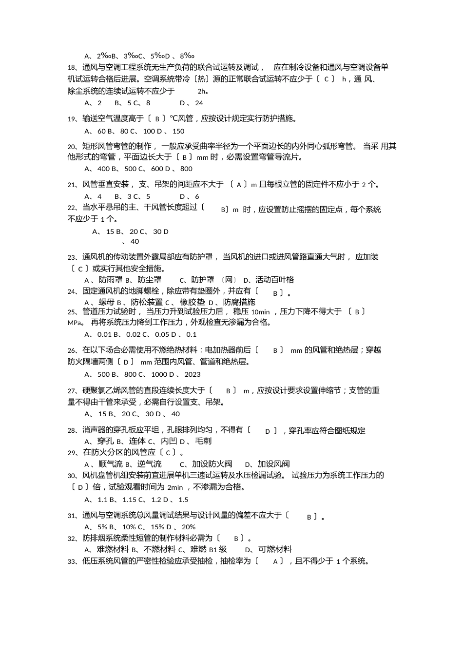 通风空调工程试题和答案_第2页