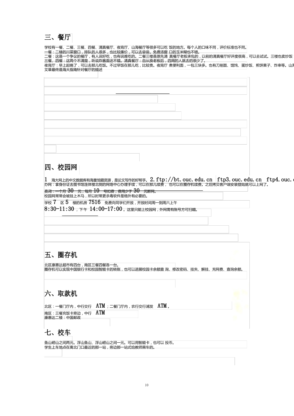 中国海洋大学崂山区及生活指南_第3页