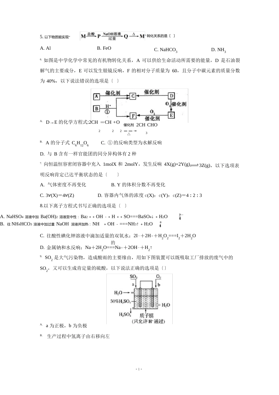 景德镇一中2023年届高三8月月考化学试卷_第2页