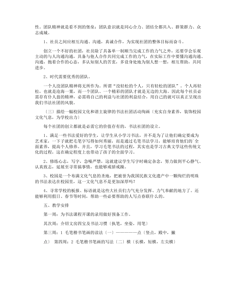 小学社团活动评价方案范文(3篇)_第2页