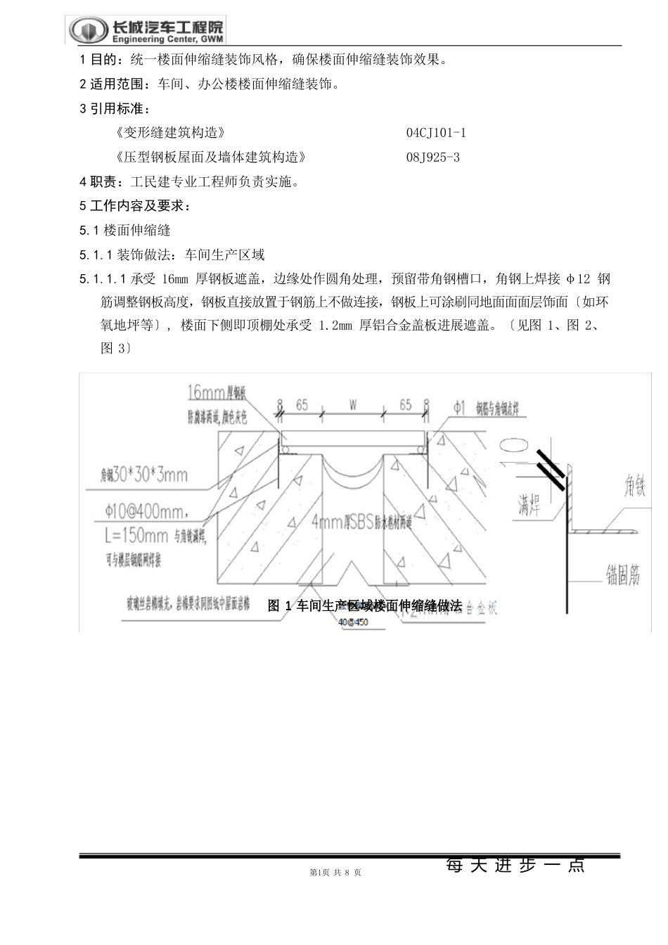 伸缩缝装修作业指导书_第2页