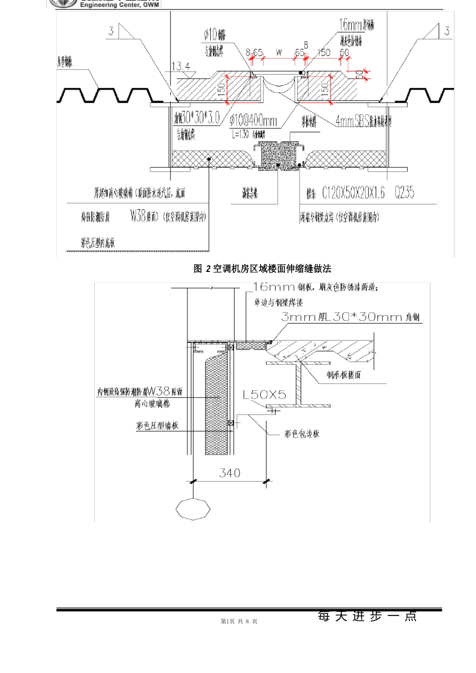 伸缩缝装修作业指导书_第3页