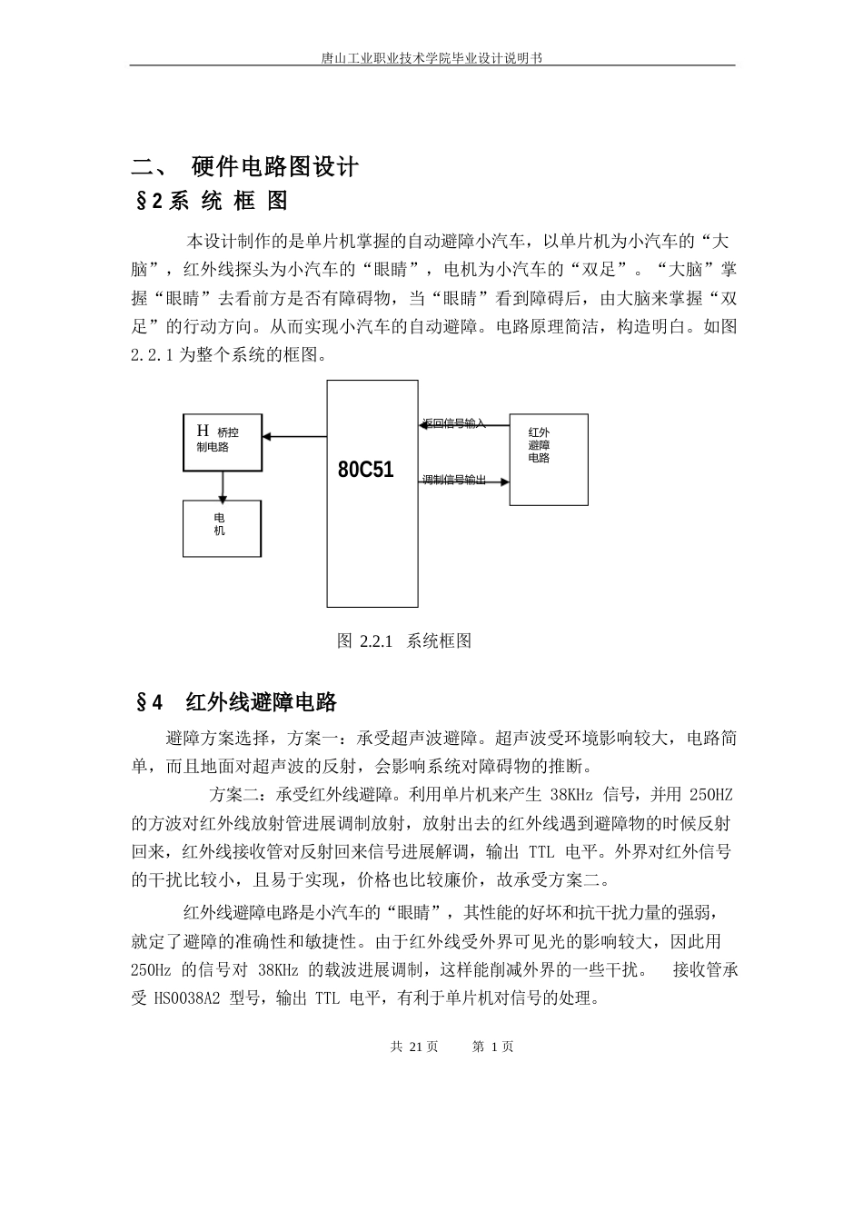 红外线智能避障小汽车讲解_第1页