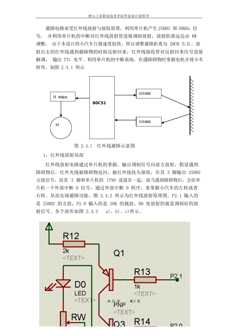 红外线智能避障小汽车讲解_第2页