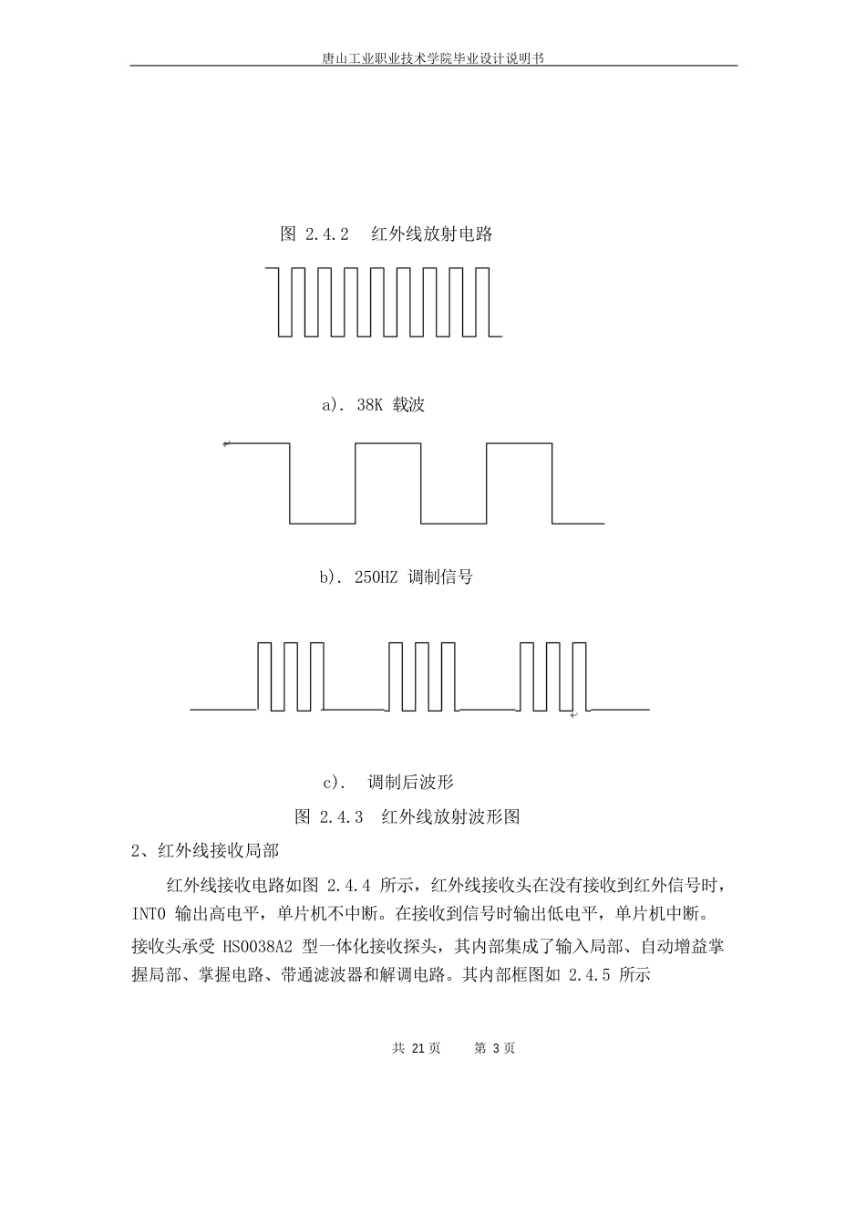 红外线智能避障小汽车讲解_第3页