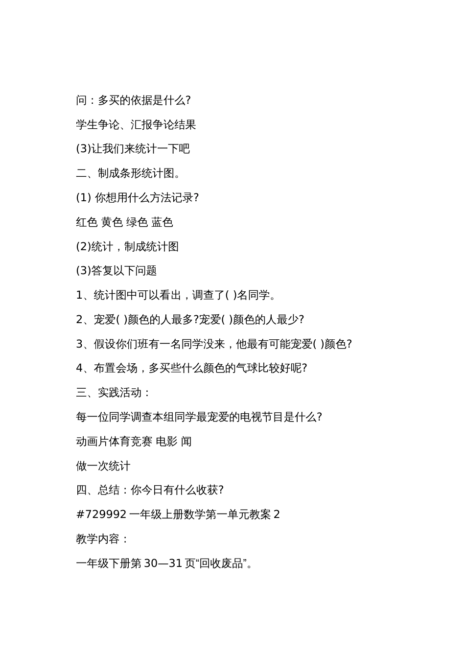 一年级上册数学第一单元教案_第2页