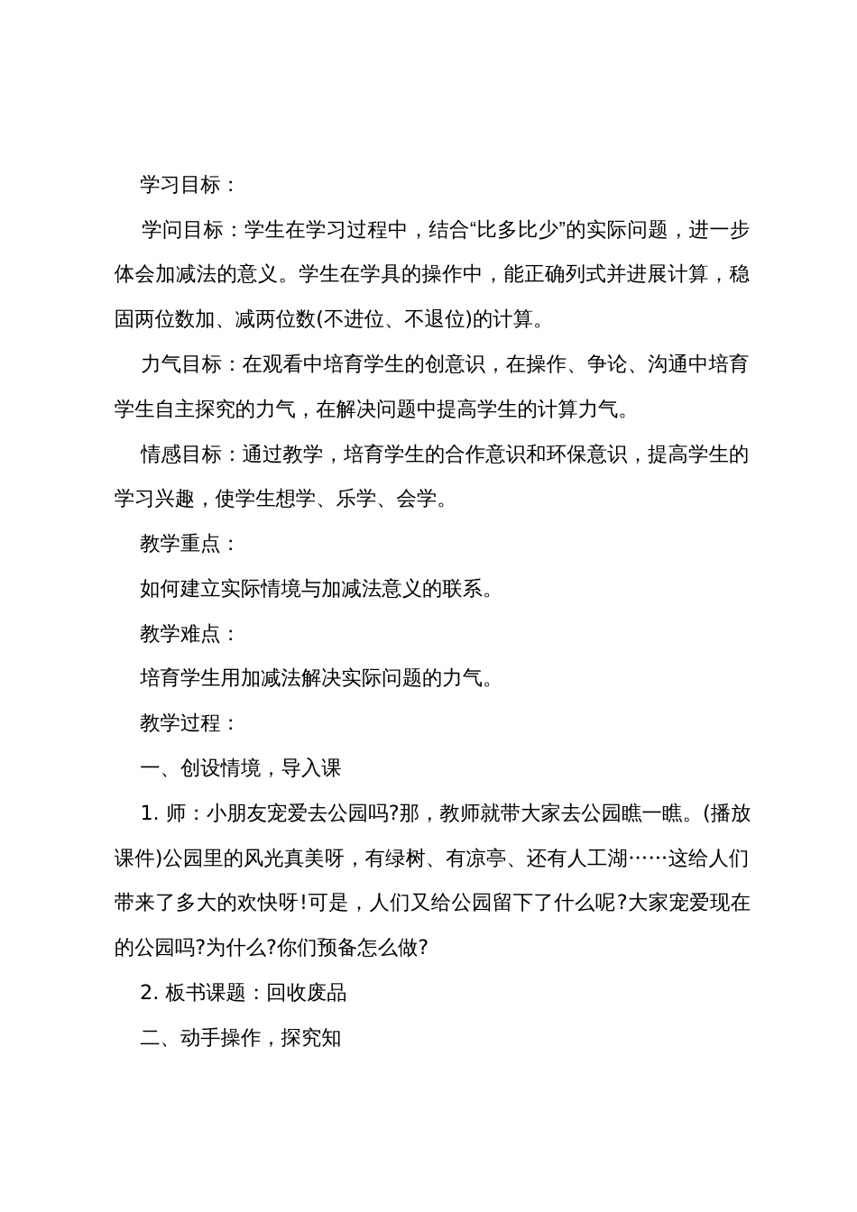 一年级上册数学第一单元教案_第3页