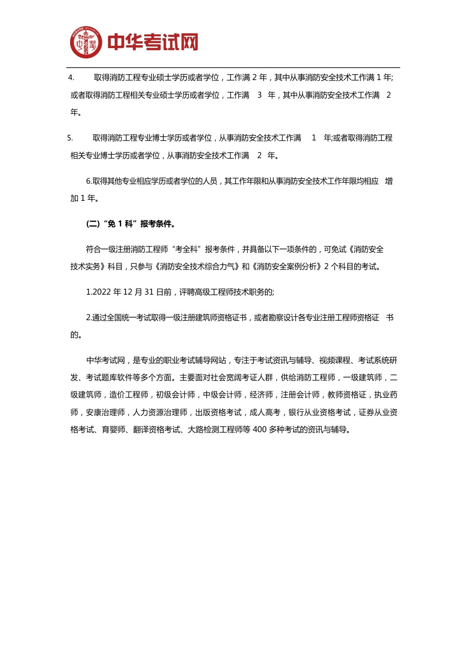 哪些专业可以报考2020一级消防工程师_第2页