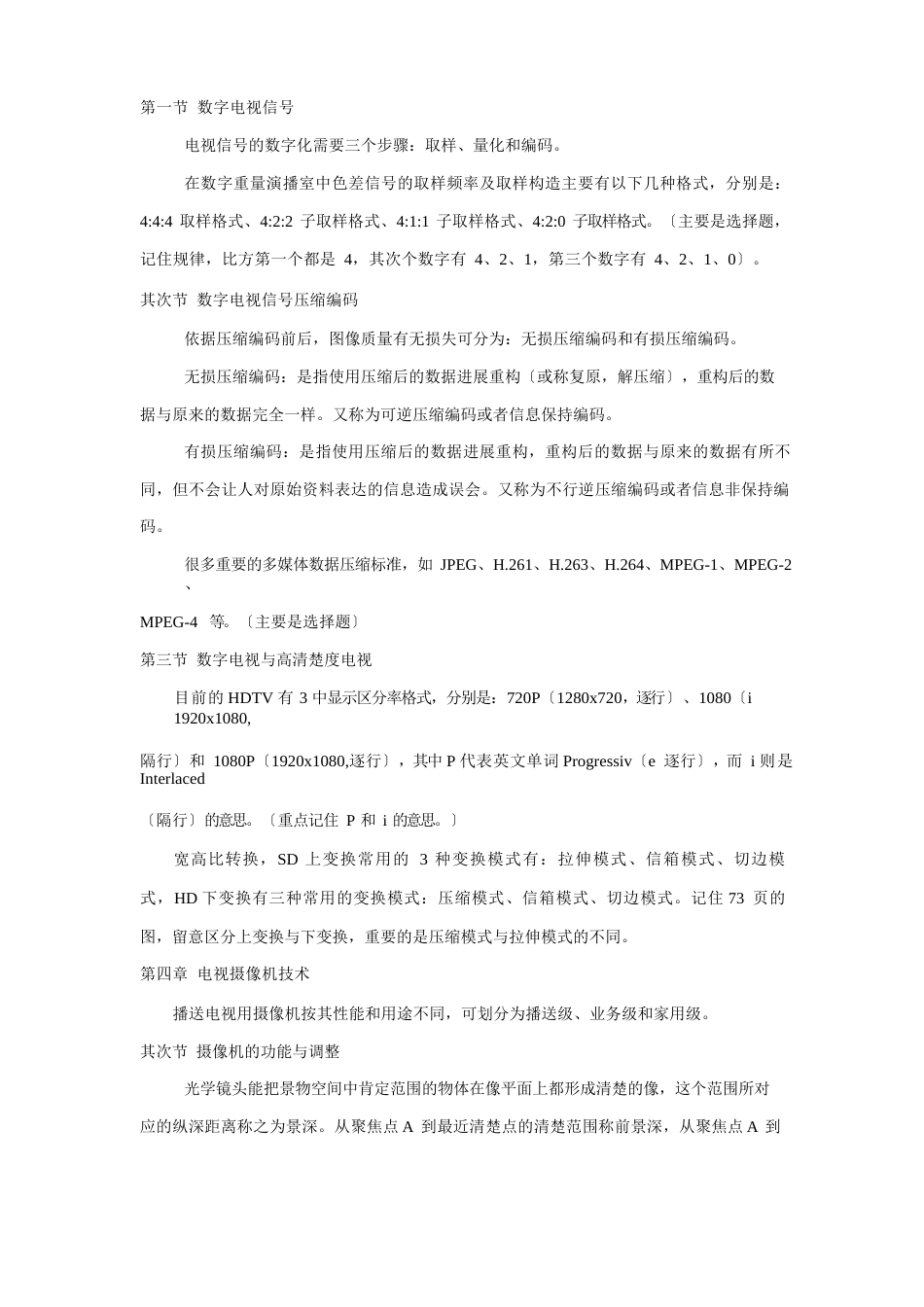 电视数字制作技术串讲重点_第3页