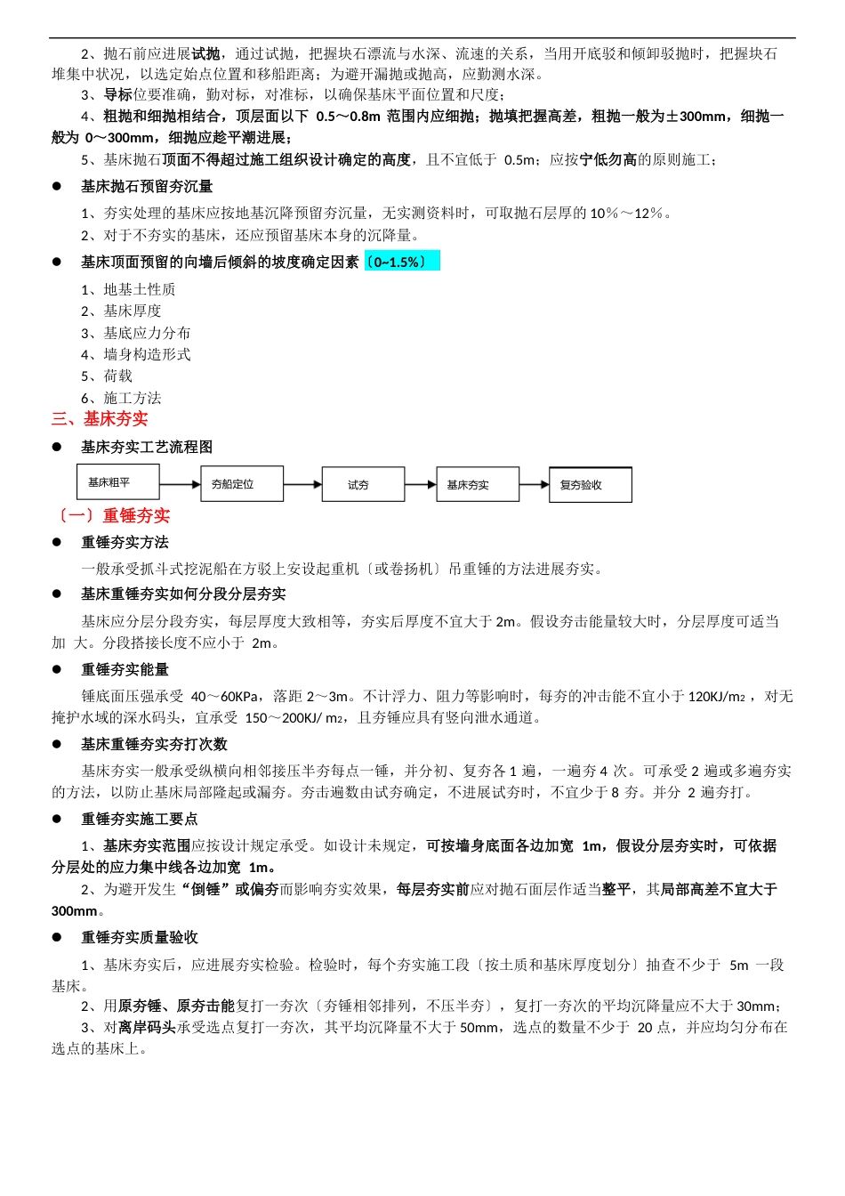 一建港航教材重力式码头高桩码头知识点汇总_第2页