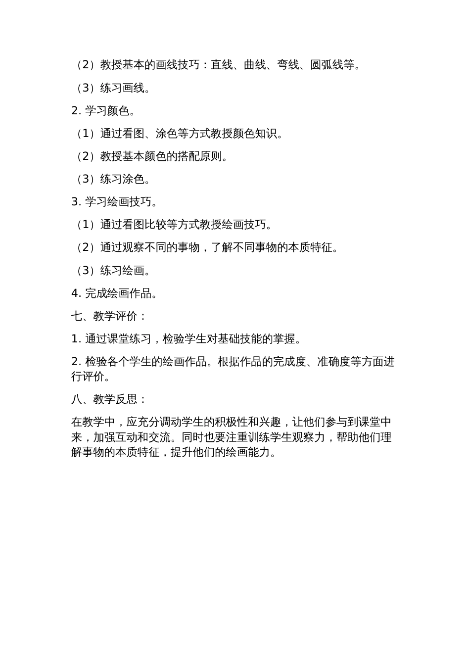 湘美版一年级美术上册全册教案(教学设计)_第2页