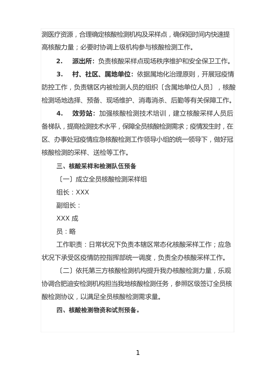 全员核酸检测工作实施方案_第2页