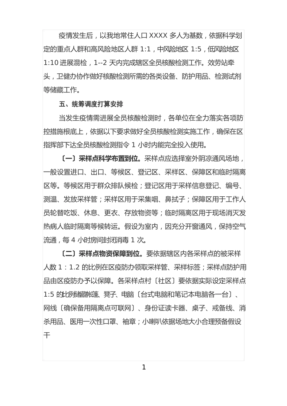 全员核酸检测工作实施方案_第3页