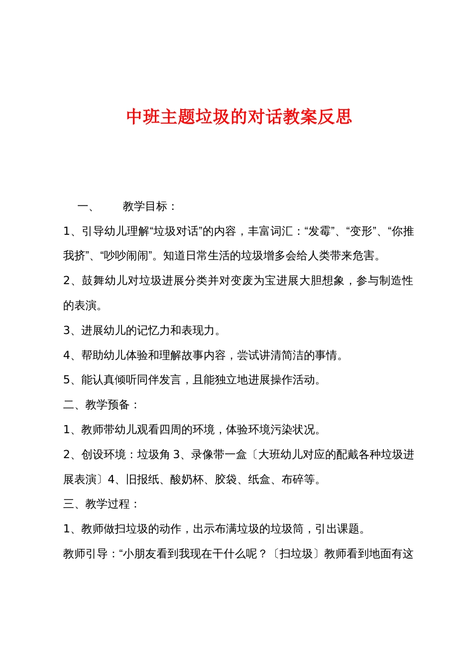 中班主题垃圾的对话教案反思_第1页