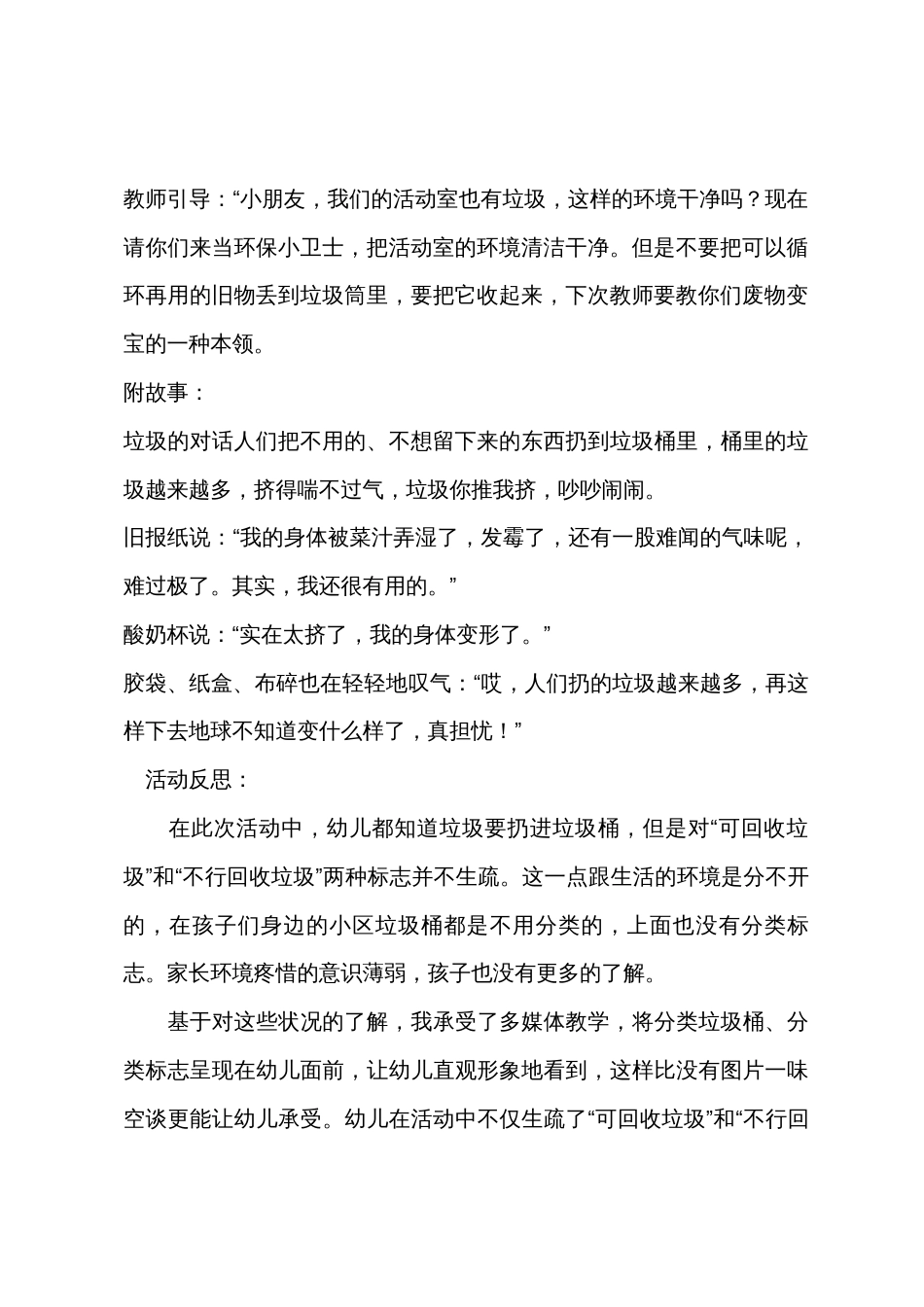 中班主题垃圾的对话教案反思_第3页