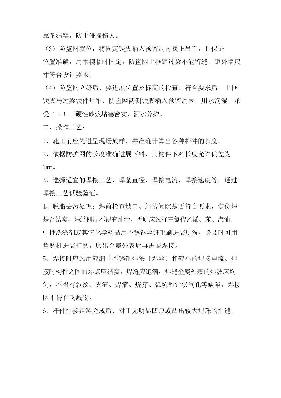 防护窗施工方案_第2页