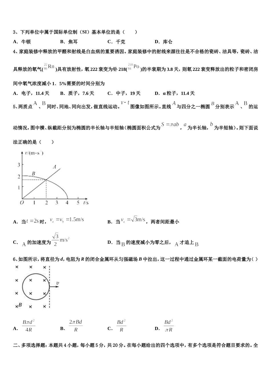吉林一中2022-2023学年高考物理试题命题比赛模拟试卷（28）_第2页