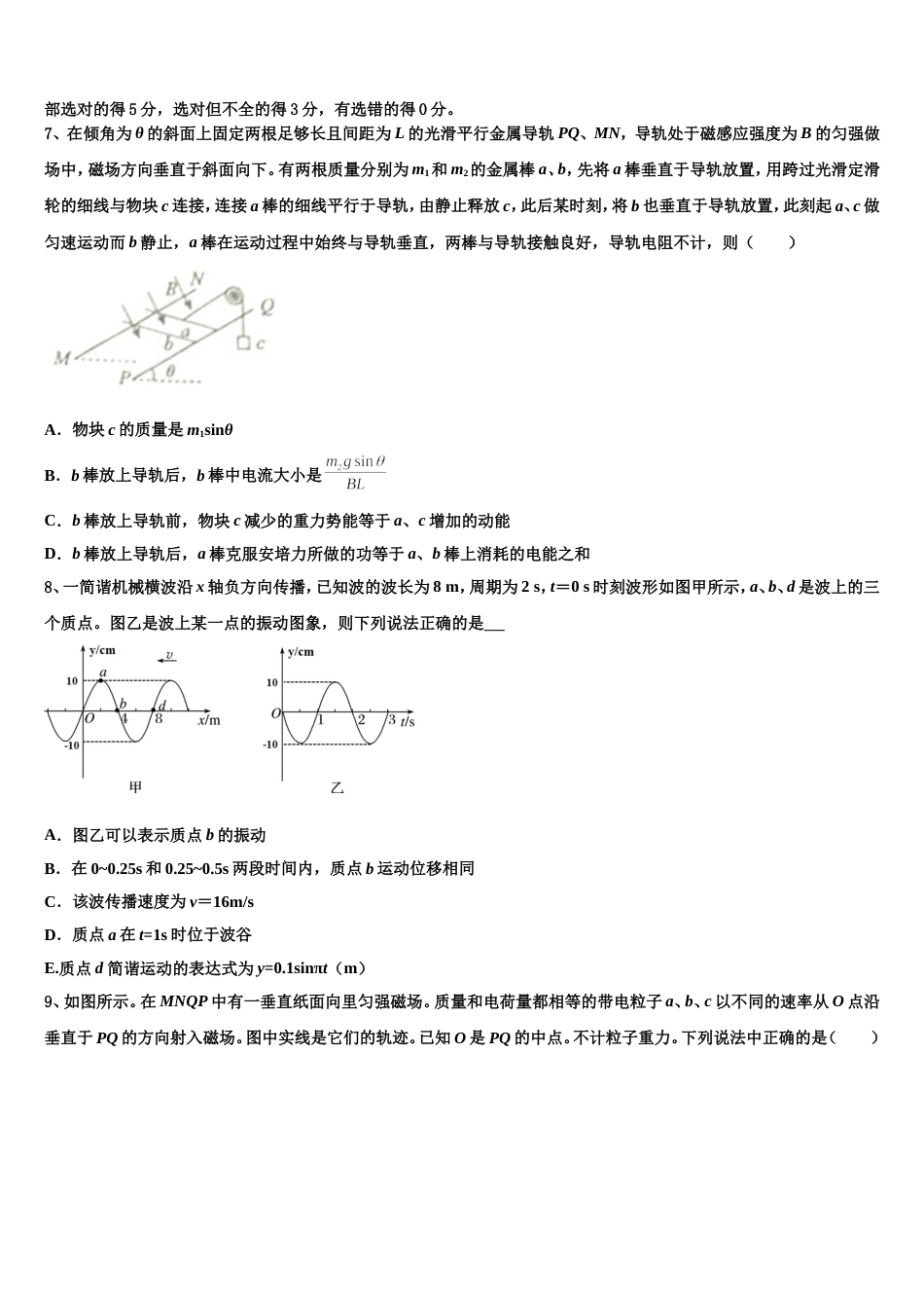 吉林一中2022-2023学年高考物理试题命题比赛模拟试卷（28）_第3页