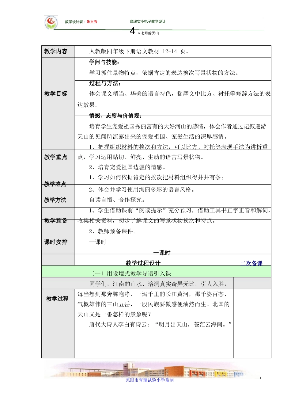 四年级语文教学设计(285)_第1页