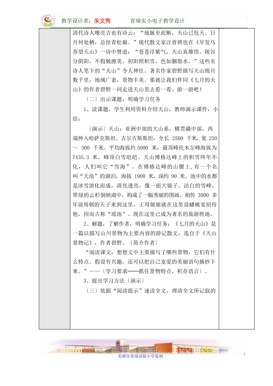 四年级语文教学设计(285)_第2页