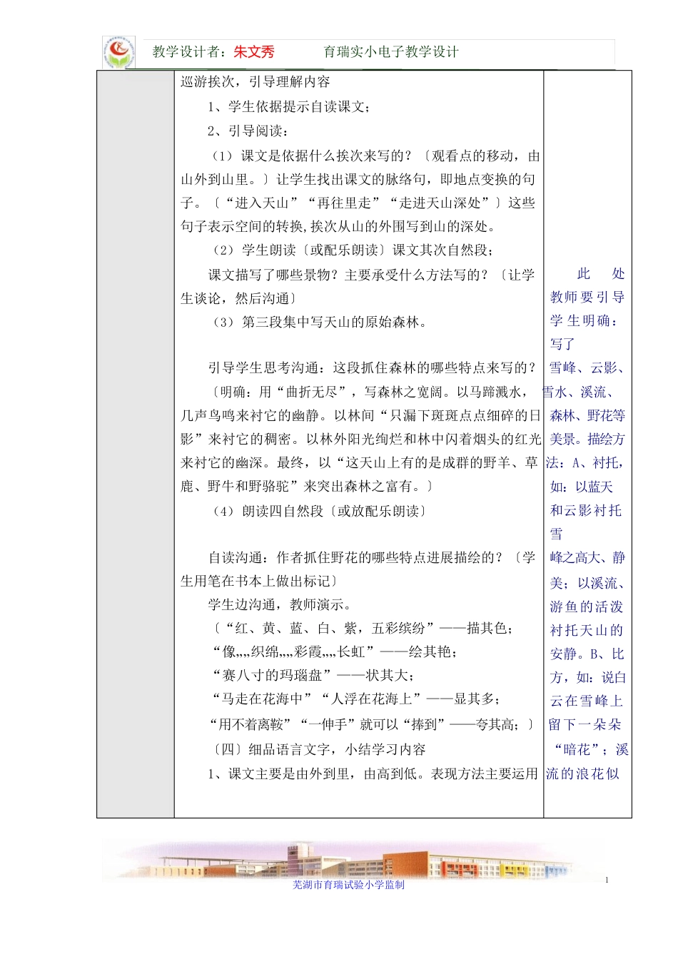 四年级语文教学设计(285)_第3页