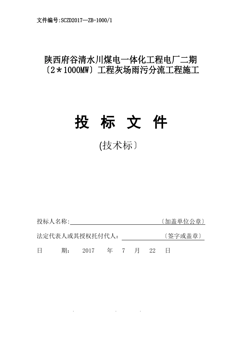 雨污分流边排防洪渠施工组织设计方案培训资料(108页)【全实用资料】_第1页