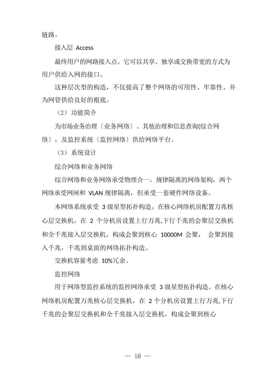 智慧园区弱电系统建设_第3页