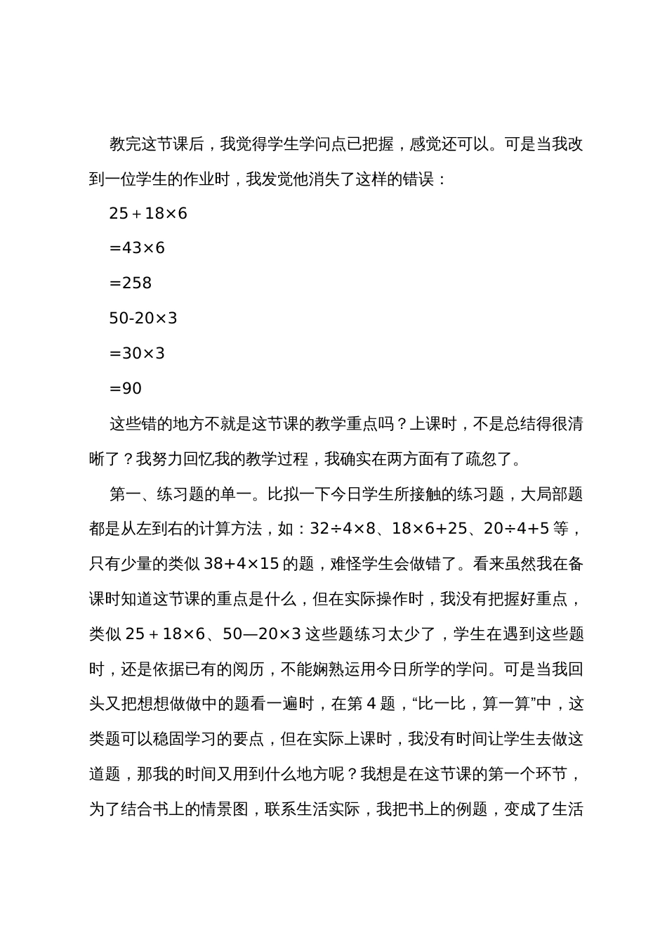 《不含括号的混合运算》教学反思6篇_第3页