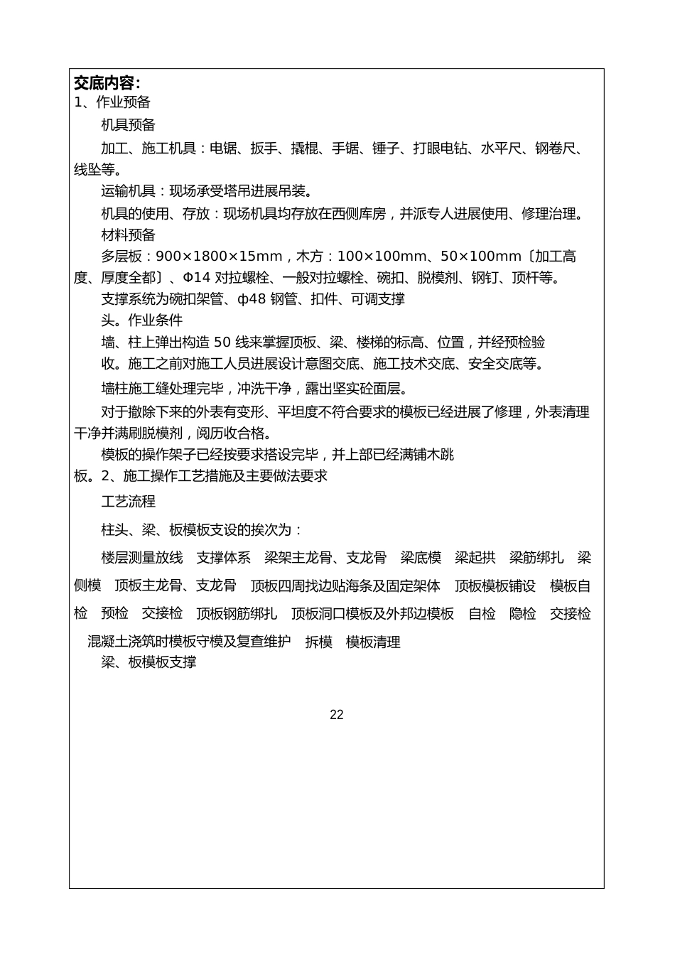 顶板、梁、楼梯模板支设技术交底_第2页