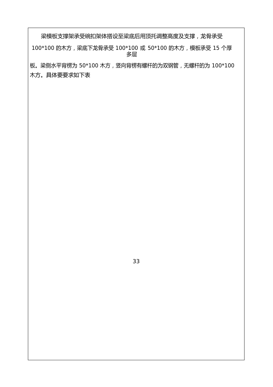 顶板、梁、楼梯模板支设技术交底_第3页