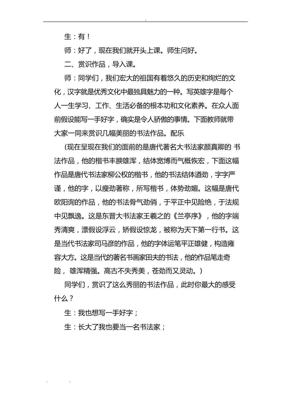 横折横折钩教学设计说明_第2页