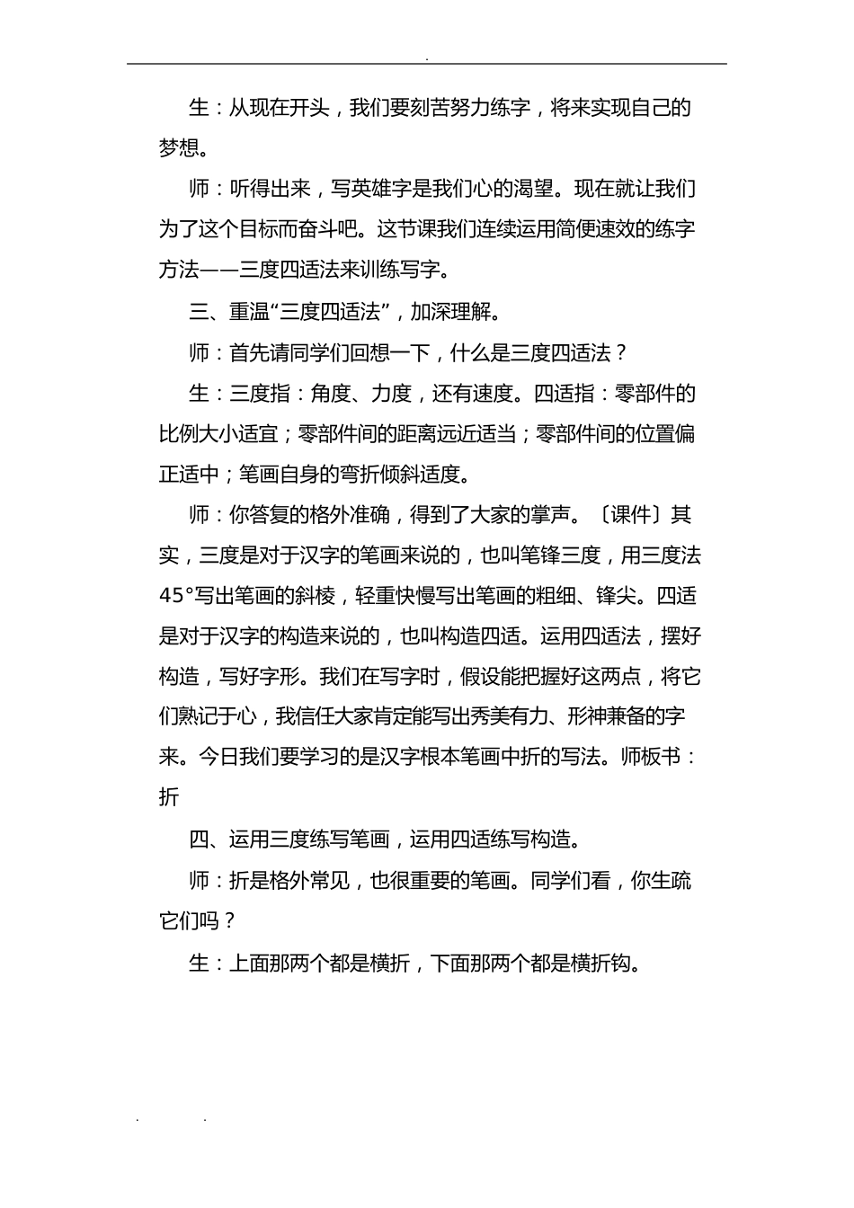 横折横折钩教学设计说明_第3页