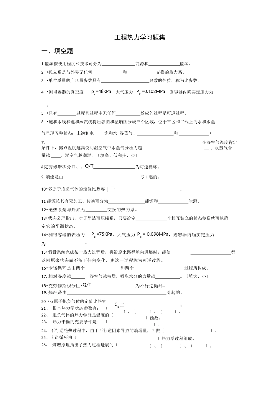 工程热力学习题附答案解析_第1页