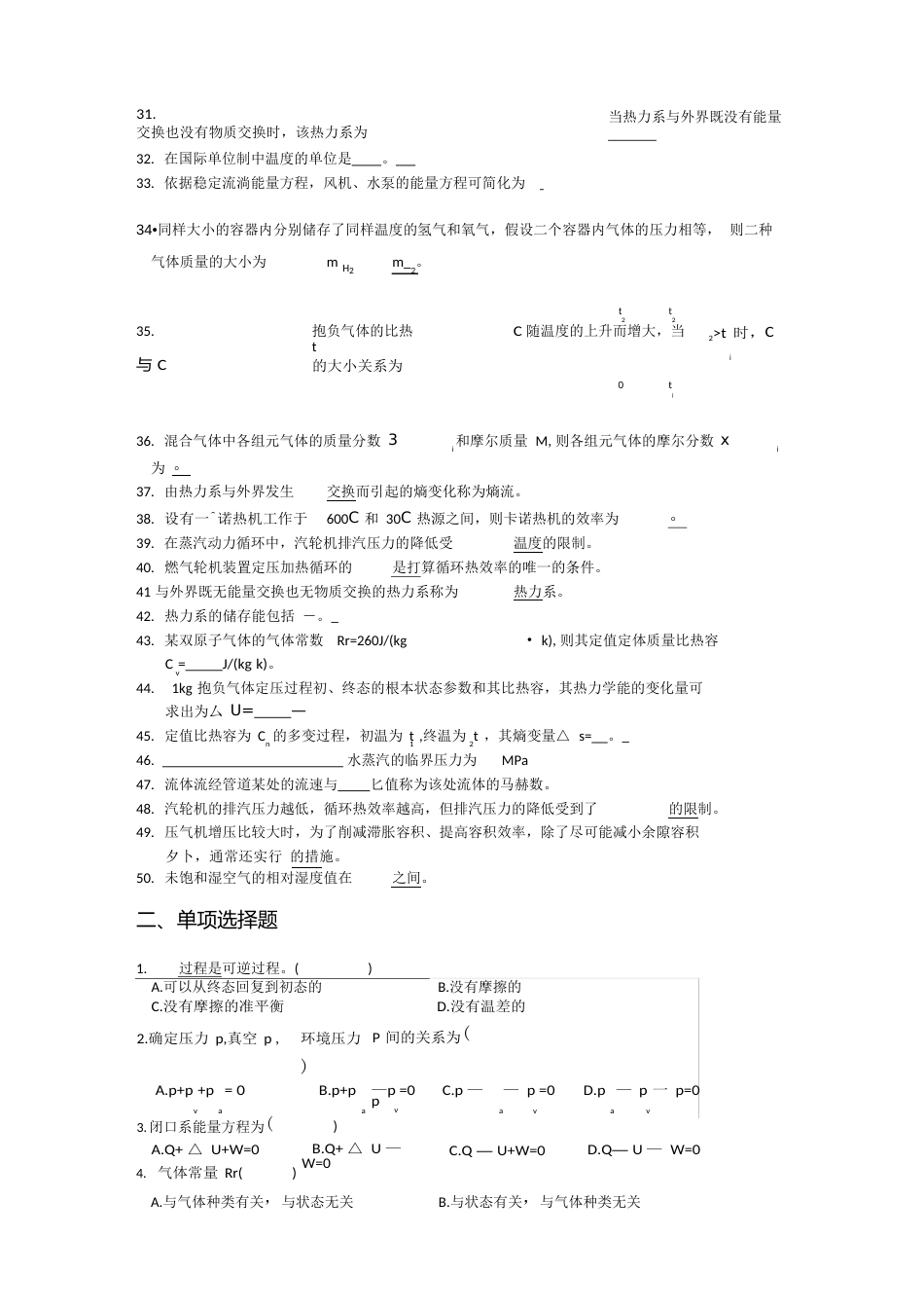 工程热力学习题附答案解析_第2页